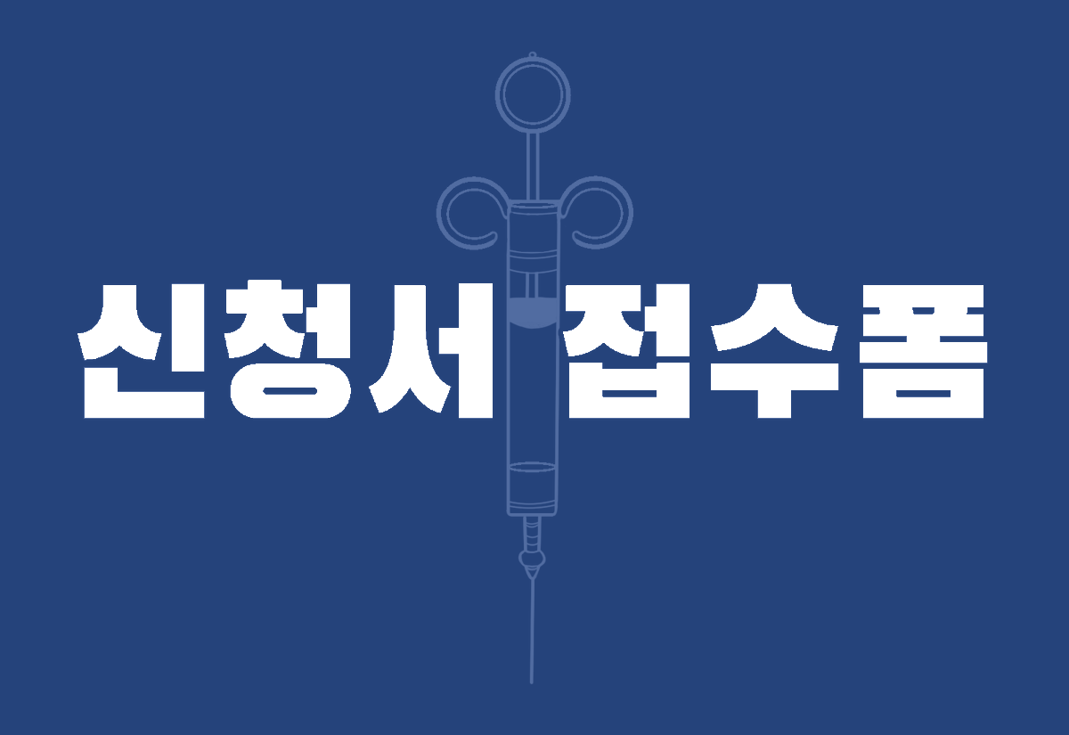 kimchi_meteor's tweet photo. 신청서 접수를 시작합니다.
https://t.co/6NCdbbJQn7 https://t.co/dlWIiKEdW2