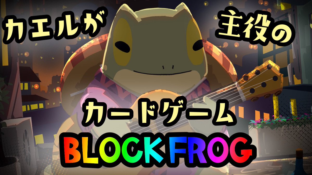 Team_RIBBIT's tweet photo. カエルが主役のカードゲーム🃏
アナログ版BLOCK FROGの簡易的な紹介動画を作りました！
是非ご覧ください🐸⭐️

https://t.co/f8KiRLXUaB https://t.co/EKLkY7UhWN