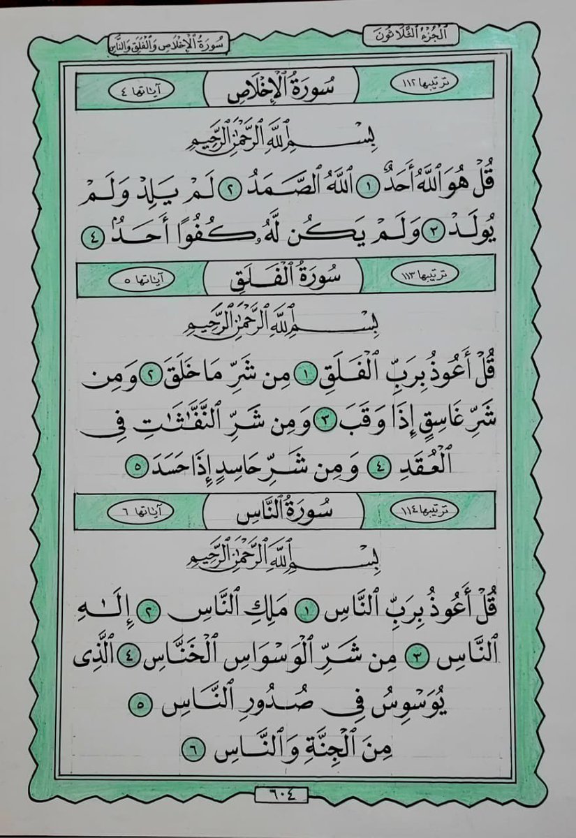 am_alyanda's tweet photo. 🤲 اللهم اجعل هذا المصحف شاهداً لي، ونوراً يضيء حياتي وآخرتي
 
جزئ الله خير من شارك روابط #قنوات_ال��تساب الموجوده بحسابي https://t.co/BpAZbZoxxE