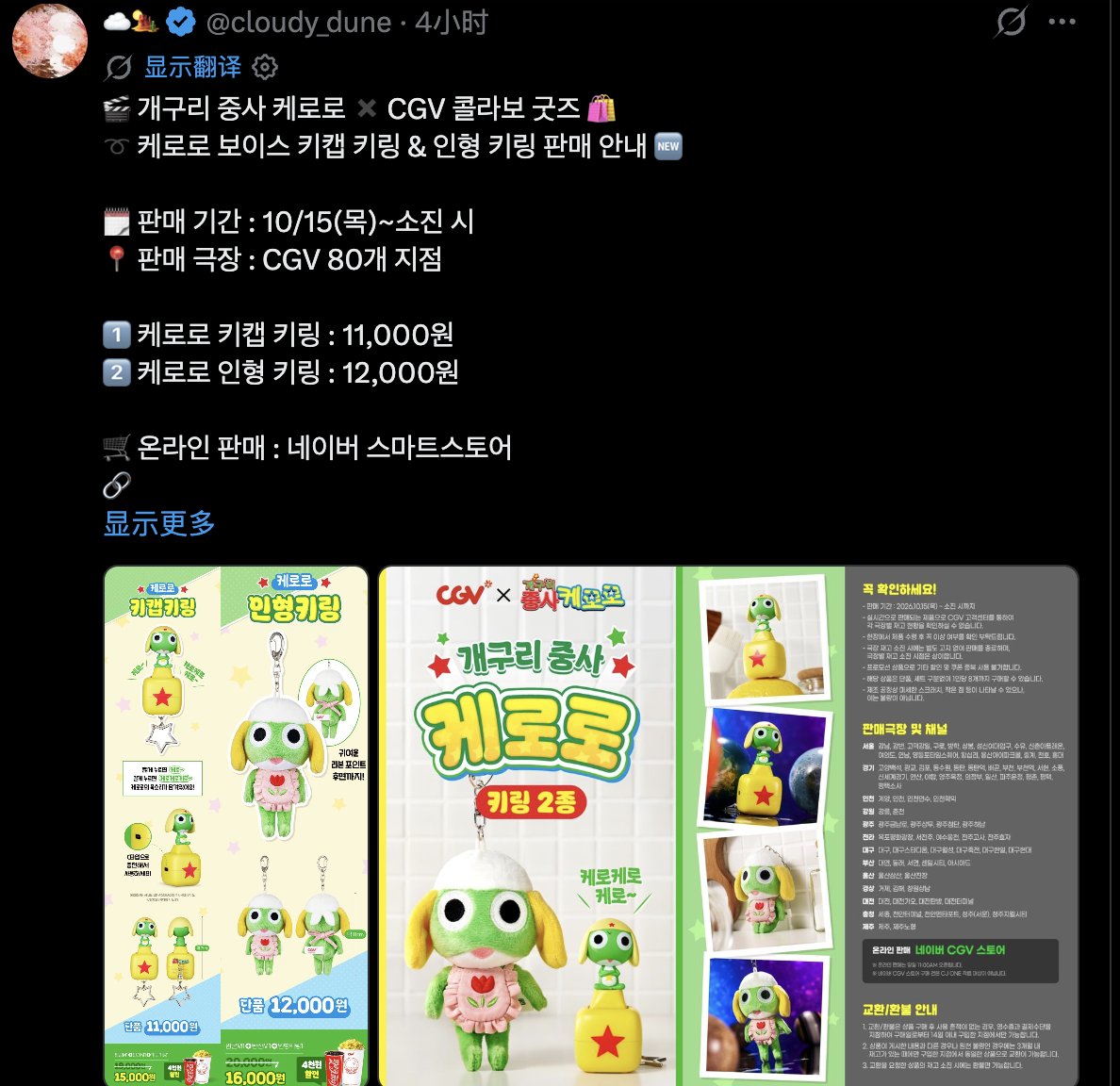 lifan690's tweet photo. 韩国年轻人已经摩拳擦掌准备抢购开罗罗与韩国CGV的联名周边了
就在后天
目前每个相关帖子都超过几十万的浏览
这简直是韩国labubu，要知道这是“国民级”的动漫IP
https://t.co/Mn3maj85bH https://t.co/qNaeHAU8mM