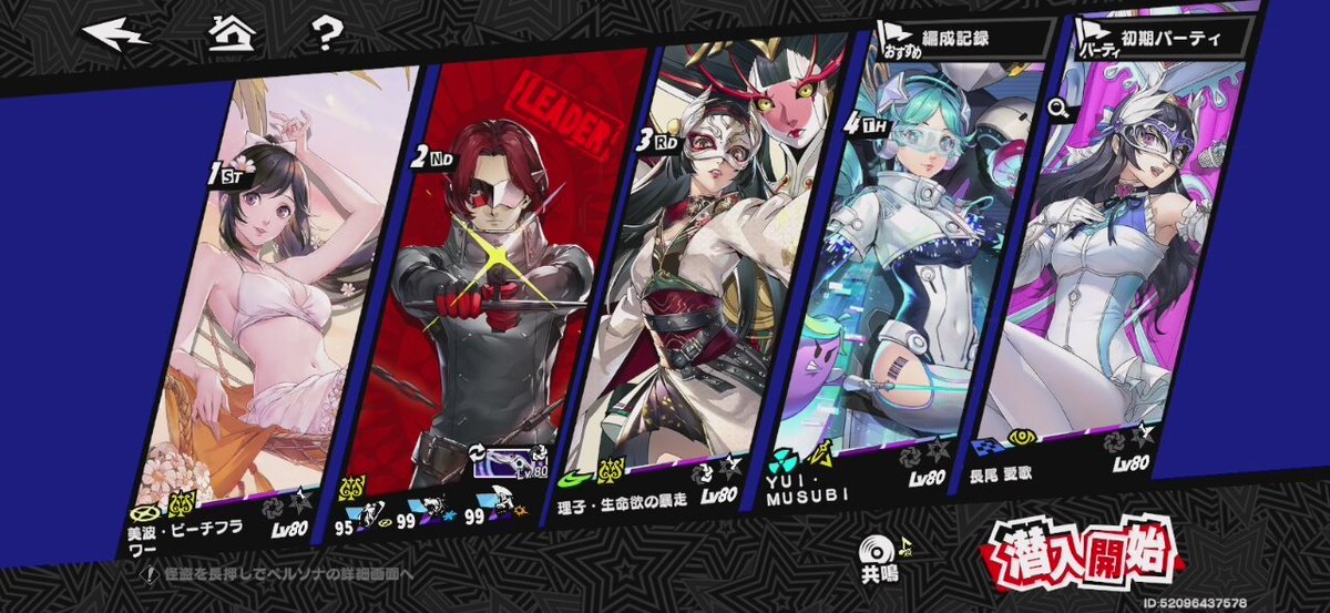 oto_p5x's tweet photo. 参考にならない闘気✨️
海での低凸編成です
・マリアンs3→s2→s1（ループ）
・ワンダーサメ→マハカジャ
→カジャ→サメ→ラクンダ→凝結
・ウィンドs3→s1（ループ）
・YUI→s2＋s1→s3

うちのYUIはリベリオン抜きで率足りるので他バフに回してます。
ダメ出し待ってます✨️
#p5x https://t.co/tcA7Uasrit