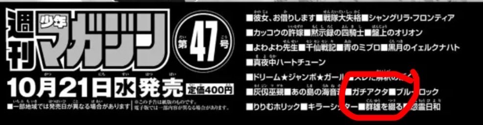 timeumbreaker's tweet photo. GACHIAKUTA CHAPTER IS COMING NEXT WEEK https://t.co/8YpFf0P8xY