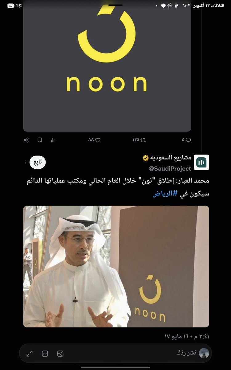 M7MED_M70's tweet photo. @itzpassion @vua04 @Gx497 العبار يقولك مقره الرياض عشان الصندوق لوحده يملك 50% بينما بقية 50 موزعه بين العبار وشركات اخرى https://t.co/RiVnODEYJ2