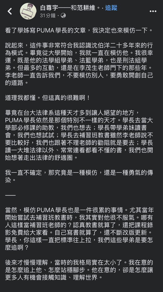 usahanablanc's tweet photo. RT>
早上學姐出來發聲，現在學弟也出來了。這個做人是要多成功，才能有那麼多人出來幫他背書。

反觀… https://t.co/DVOAolRWdP