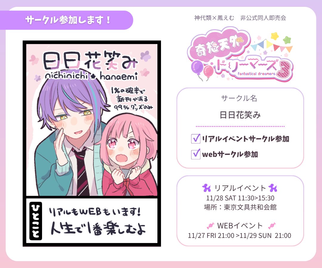 Smori_PKMK's tweet photo. 【サークル参加します！】
11/27-11/29 類えむオンリーイベント『奇想天外ドリーマーズ３』

サークルあります！！！！
新刊を出したい気持ちはあります

#fandrm3 https://t.co/Mg3E0OCT9R https://t.co/yKP7qujGJP