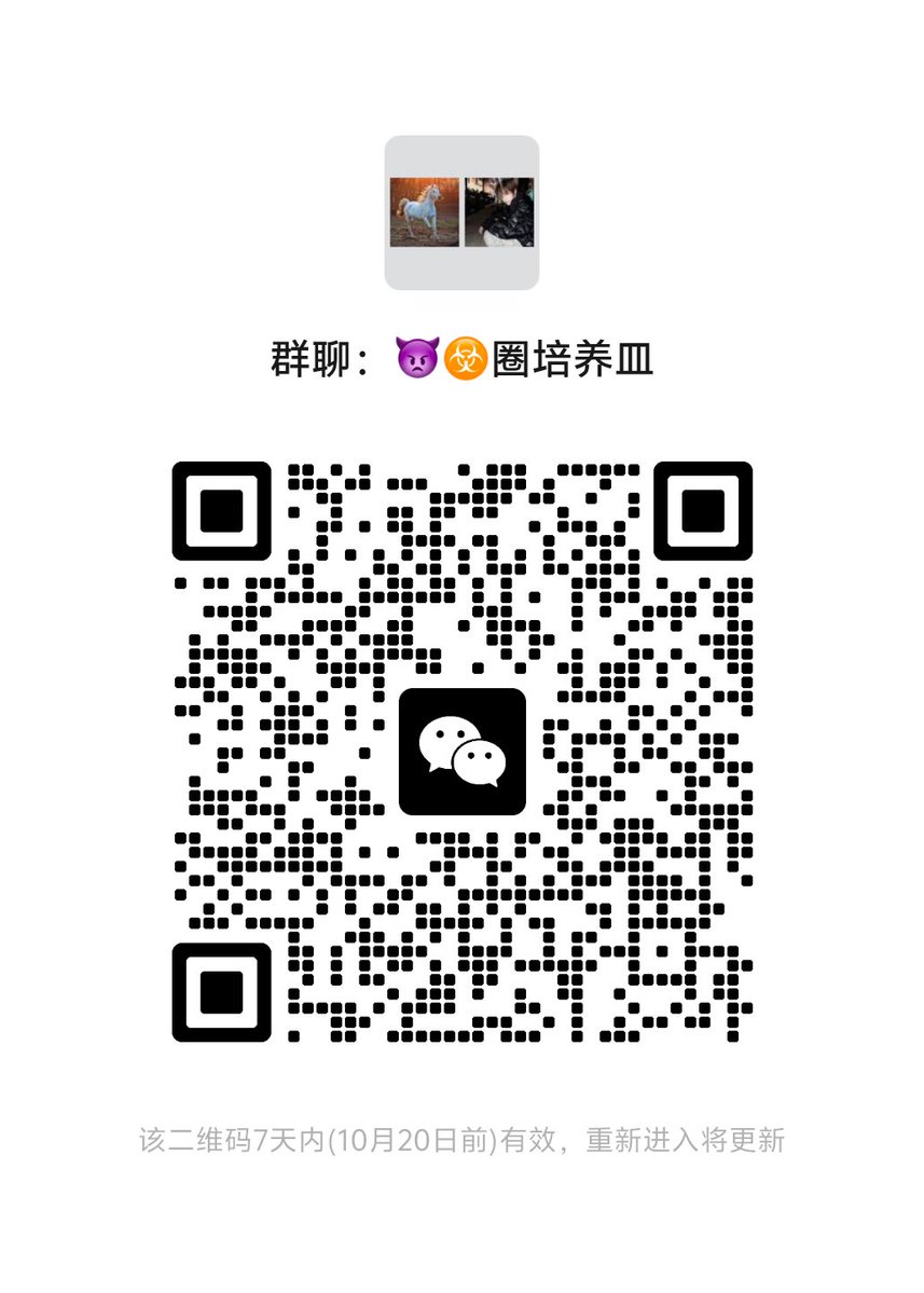 guweg6's tweet photo. 对播种感兴趣的兄弟们可以进群交流，分享，一起培养更多的病毒☣️ https://t.co/dcUjRp9SEr