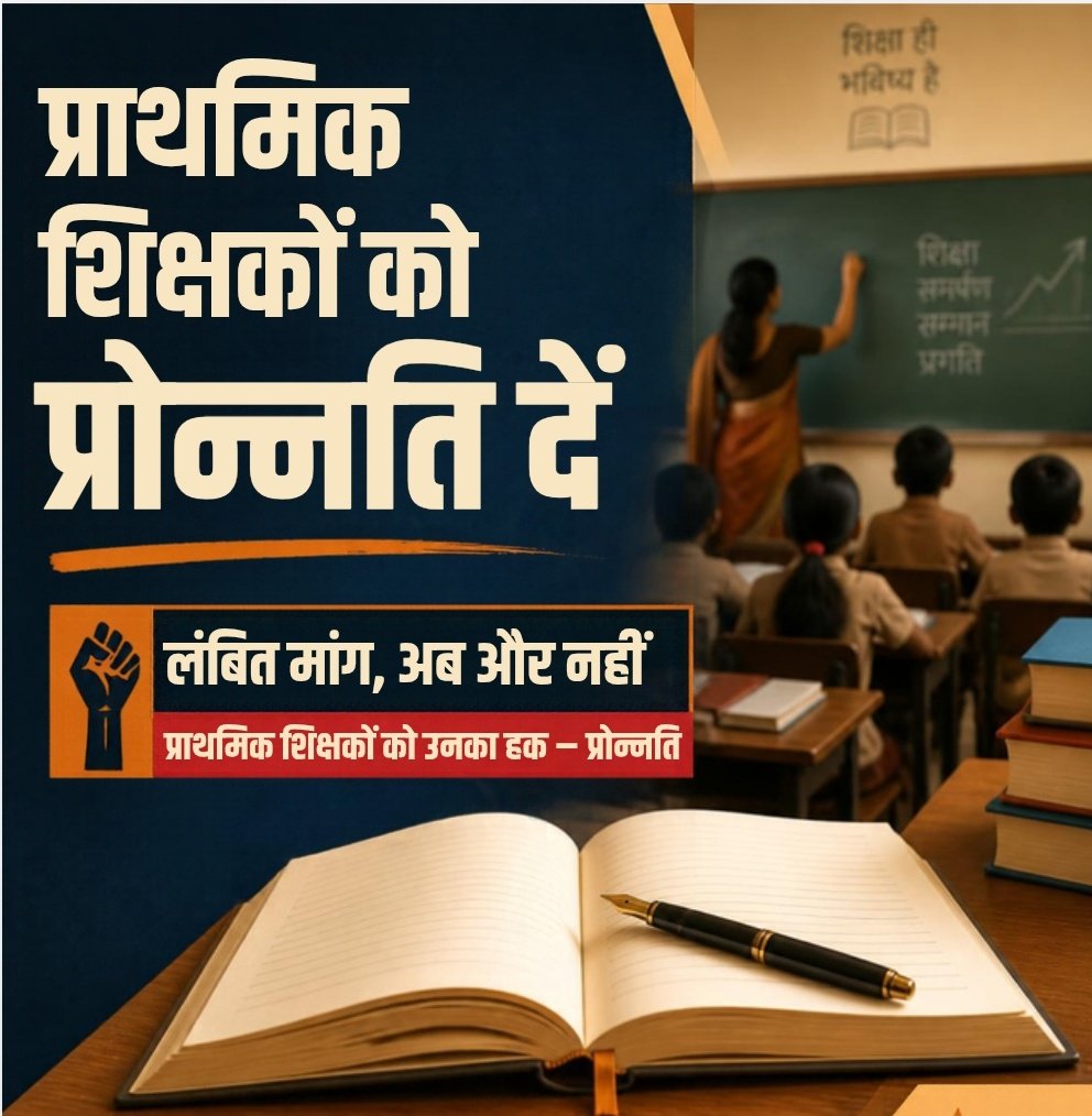 AshwaniMairya's tweet photo. @AnjaniK56929262 @myogiadityanath @thisissanjubjp @basicshiksha_up #UP_Primary_Teacher_promotion
 जय प्रमोशन तय प्रमोशन https://t.co/aZAqOz1K56