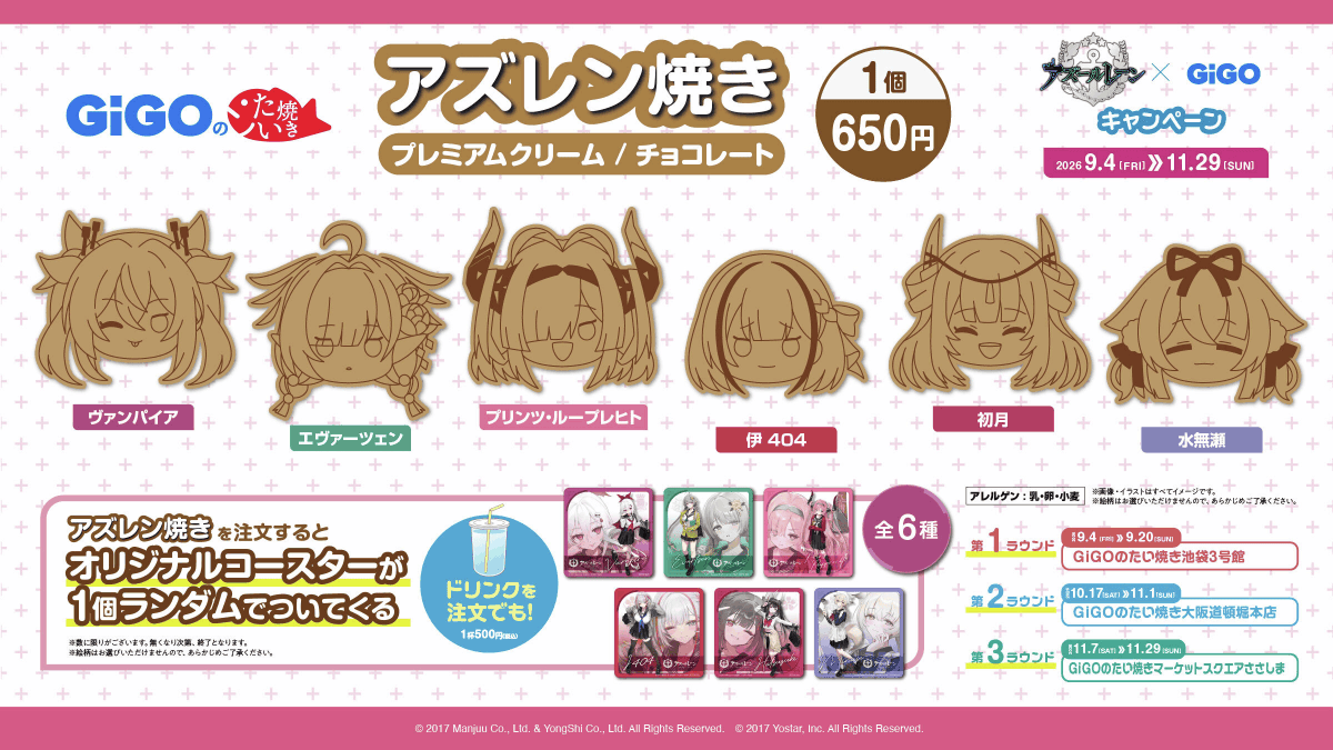 GiGO_taiyaki_do's tweet photo. 【ご案内】
10/17(土)販売予定の『アズレン焼き』は整理券販売を行います。
混雑状況に応じてフリー販売に変更する場合がございます。
皆様のご来店お待ちしております！
#アズールレーン https://t.co/SL1SDrYuBf