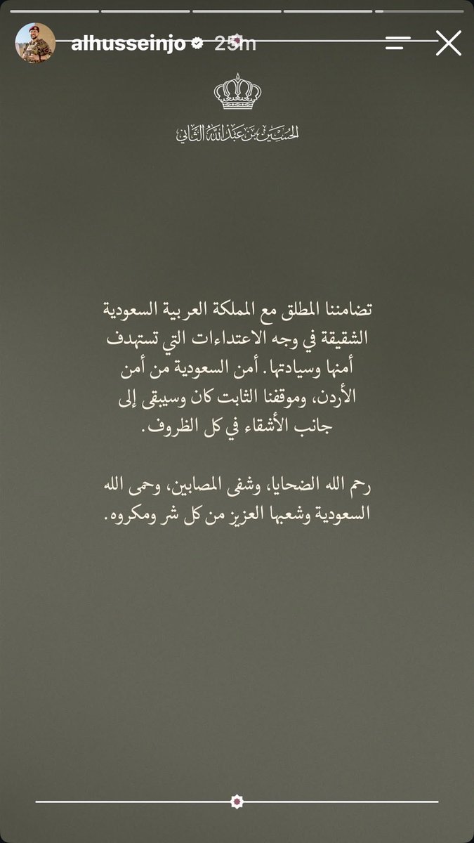 kadooj_25's tweet photo. سمو ولي العهد الحُسين:

أمن السعودية من أمن الأردن وموقفنا ثابت إلى جانب الأشقاء🇸🇦🇯🇴. https://t.co/drK3kTCi9i