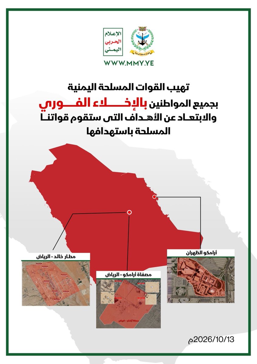 ahmadslmanz's tweet photo. 📍

تهيب القوات المسلحة اليمنية بجميع المواطنين بالإخلاء الفوري والابتعاد عن الأهداف التى ستقوم قواتنا المسلحة باستهدافها https://t.co/YOcSberrkW