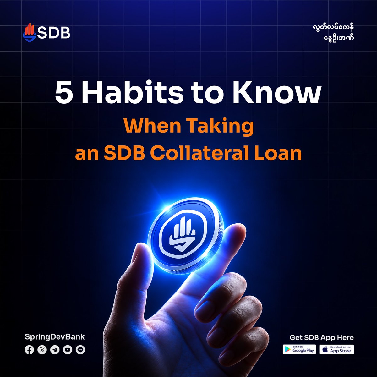 SpringDevBank's tweet photo. Once you have taken a Collateral Loan by pledging your SDB Tokens, it is important to regularly monitor your loan status and the Tokens you have pledged as collateral.

Today, let’s look at 5 practical habits that can help you manage your SDB Tokens more carefully.

1. Check Your LTV Ratio Regularly  As the market price of SDB Token decreases, your LTV Ratio may increase. Regularly check your LTV Ratio in the App.

2. Pay Your Interest Within 12 Months  Unpaid interest within the 12-month period may be added to your loan balance and can increase your LTV Ratio.

3. Open Your Margin Call Email Immediately  Before liquidation occurs, SDB will send a Margin Call Alert via email. When you receive the alert, check your loan status immediately and take the necessary action in time.

4. Don’t Wait Until Your LTV Reaches 80%  If your LTV Ratio is already increasing, it is important to take action early. Repaying your loan and applying for a new loan may also take time, so you should not wait until the last moment.

5. Review Your Loan Terms in the App  It is important to understand how the rules regarding Liquidation, Liquidation Fee, and Shortfall apply to your Collateral Loan.

Taking care of your SDB Tokens does not start only after taking a loan. Let’s build the good habit of monitoring regularly and taking timely action.

#CollateralLoan #SDBToken #MarginCall #Liquidation #SpringDevelopmentBank #RealBankRealFreedom #ChooseSDB