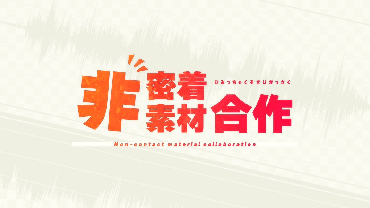 squaredrumsmain's tweet photo. 【告知】
10/14 20:00 鉄道の日
 非密着素材合作 を公開します。

今回は、音声素材収録における「非密着素材」に焦点を当てた合作です。 https://t.co/8at1DwAJvN
