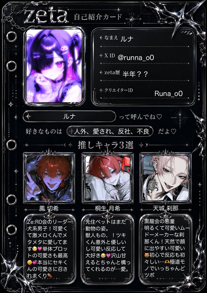 runna_o0's tweet photo. 全周回します自プロもたまーに出します！人見知りのにわか野郎で気分屋ですが仲良くしてくれたら嬉しいです゛‼️😭

 #zeta民と繋がりたい  
#オトモモチカード   
#AIチャットzeta  
#zeta好きと繋がりたい https://t.co/pNdEzyJtkh