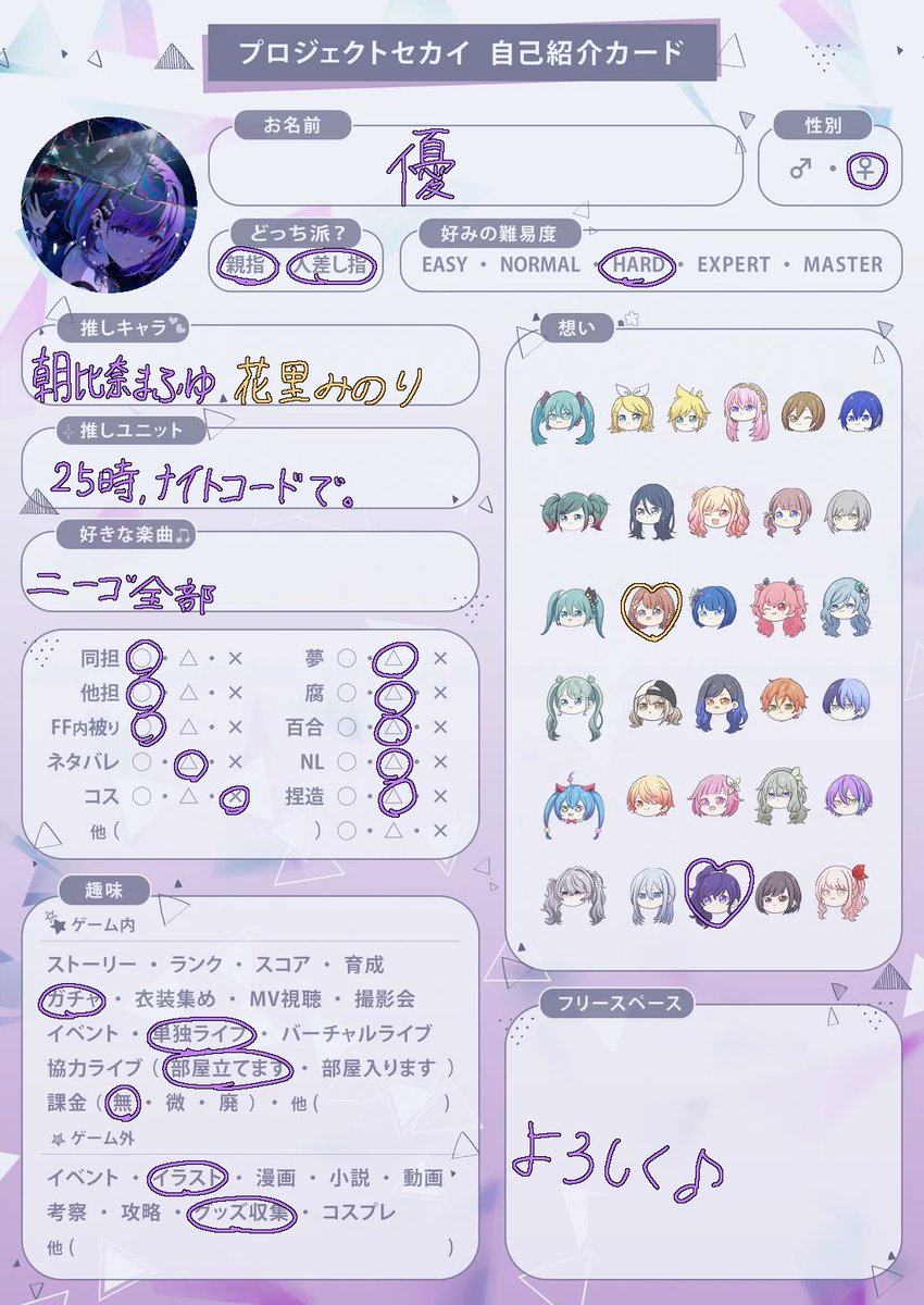 Yus3hq's tweet photo. まふゆちゃんとみのりちゃん推してます！
良ければ沢山絡んでください！
(自己紹介カードの字が汚いのはすみません…)
 #プロセカ
 #朝比奈まふゆ推し
#花里みのり推し https://t.co/RJ08MBFPxF
