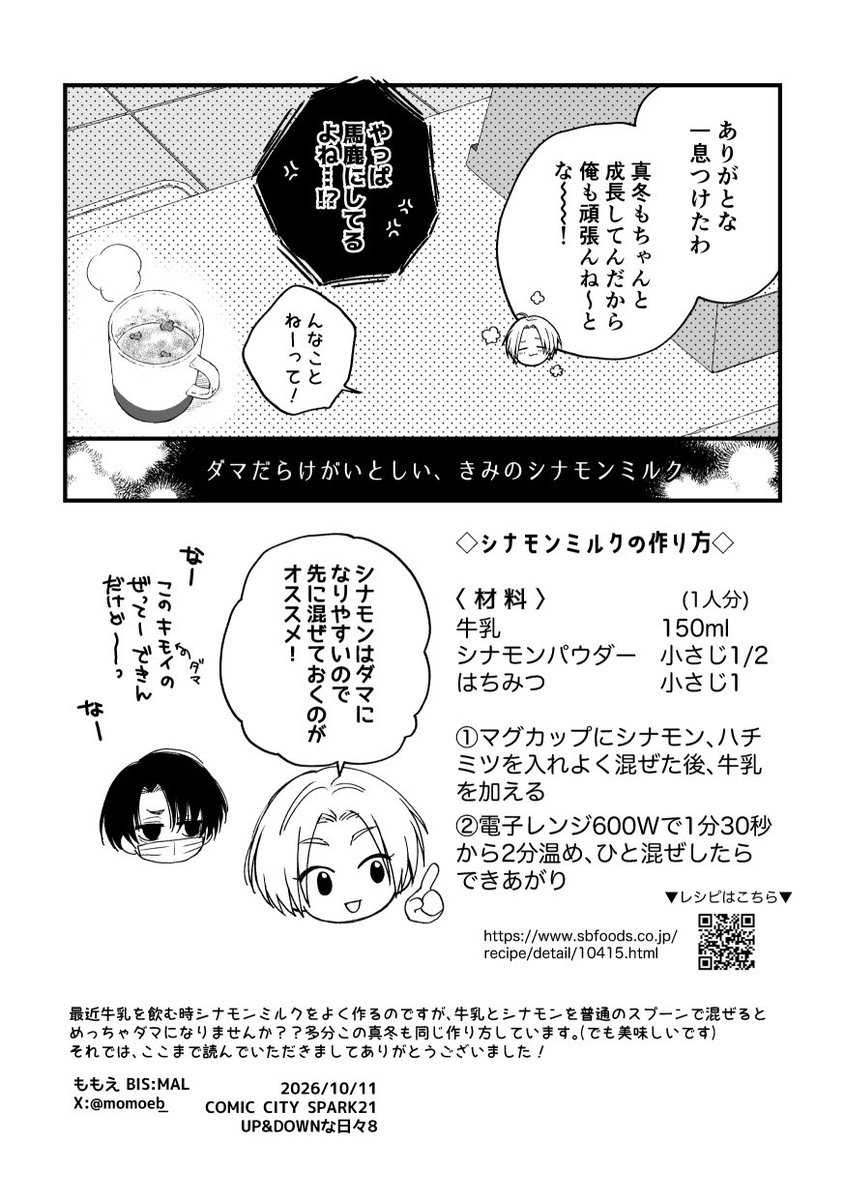 momoe_b's tweet photo. スパークの😷💭無配漫画🥛です！
スペースにお越しくださいました方もお手に取ってくださいました方も、本当にありがとうございました！🥹🙇✨ https://t.co/kCUYb5yh33