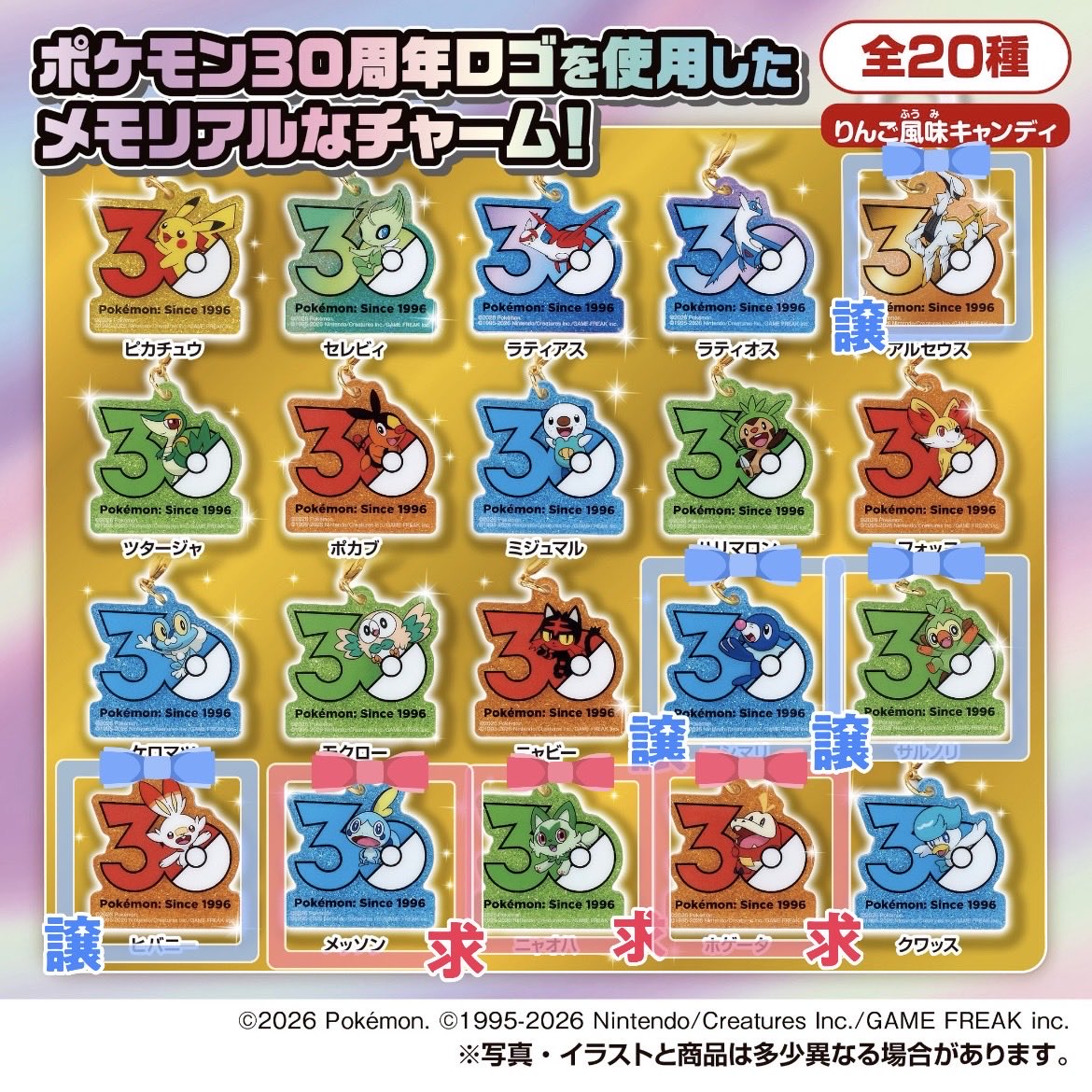 ckwaaa_615's tweet photo. ポケモン30周年ロゴマスコット
ポケチャーム

【譲】
アルセウス アシマリ ヒバニー サルノリ

【求】
ニャオハ ホゲータ メッソン

郵送にて交換希望です📮
気軽にお声掛けください！！ https://t.co/VtoTldpYHf