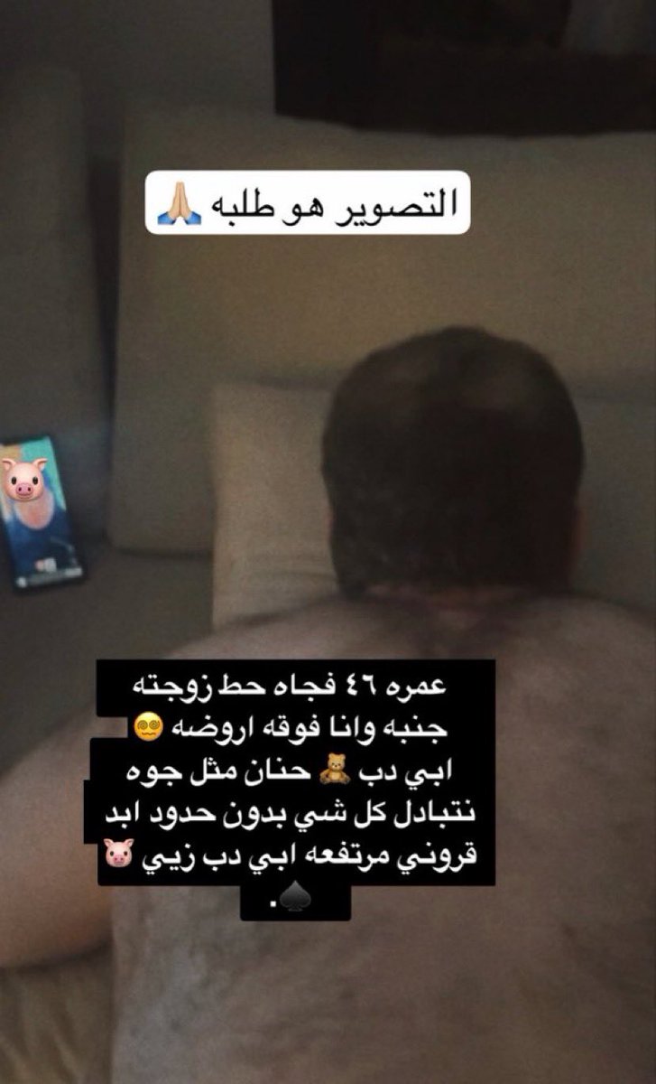 salmansaad22d's tweet photo. - متخنزر وقروني مرتفعه - ابي زيي  🐷❤️.
' نحيف بس مو مره  للدبدوب 🧸 .
زاير الدمام📍 ماعندي حدود 😵‍💫♠️’
ابي دب نجلـ/خ على شرفنا   😭' https://t.co/6xmQDi84dx