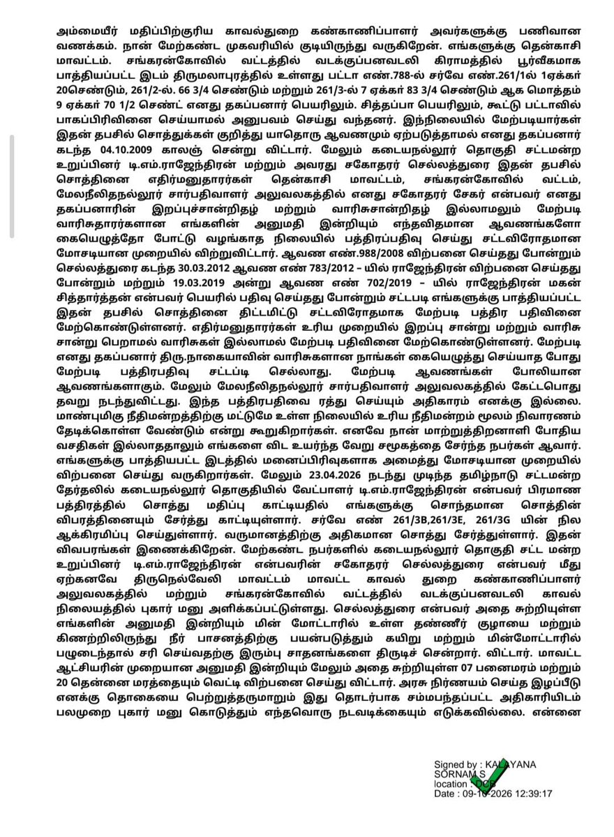 thinak_'s tweet photo. Kadayanallur DMK MLA TM Rajendran, his brother, Sub-Registrar, VAO, zonal deputy tahsildar &amp; surveyor booked for illegally registering 9.7 acre land, under IPC 420 based on a complaint by a differently abled person https://t.co/HxSsr3CLWy