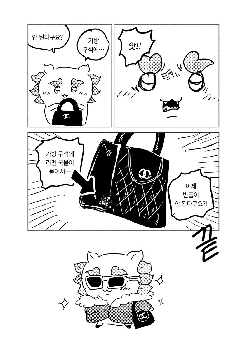 nenmul's tweet photo. 시사 샤넬백 사주는만화 https://t.co/7HeEfoTjuv