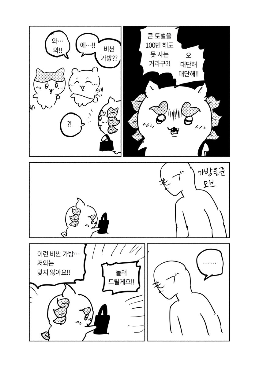 nenmul's tweet photo. 시사 샤넬백 사주는만화 https://t.co/7HeEfoTjuv