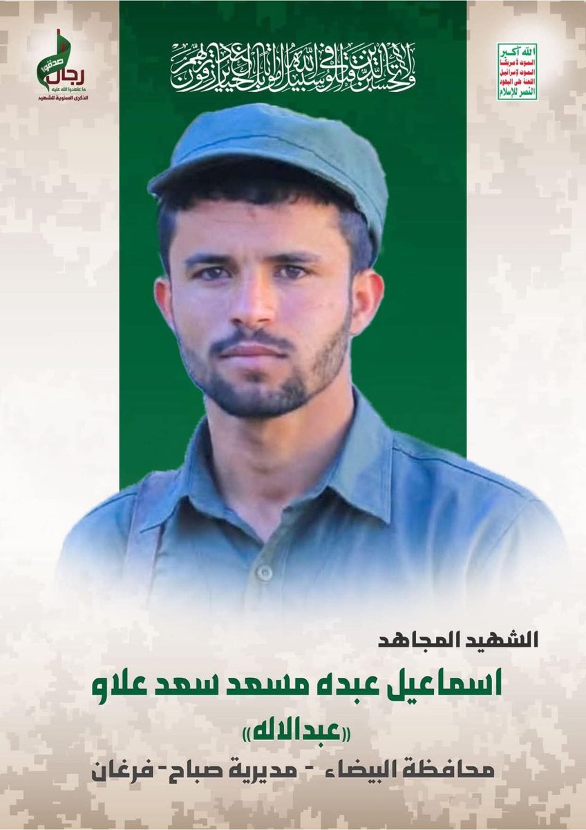 ahmedmseadallw's tweet photo. بقلوب صابرة ومحتسبة ، بلغنا نبأ استشهاد الشهيد المجاهد / إسماعيل عبده مسعد علاو ، ملتحقاً بأبيه الشهيد المجاهد / عبده مسعد سعد علاو ، ليرتقيا معاً في قافلة العزة والكرامة،،،
رحمة الله عليهم جميعا
انا لله وانا اليه راجعون https://t.co/taV7xSb1xD