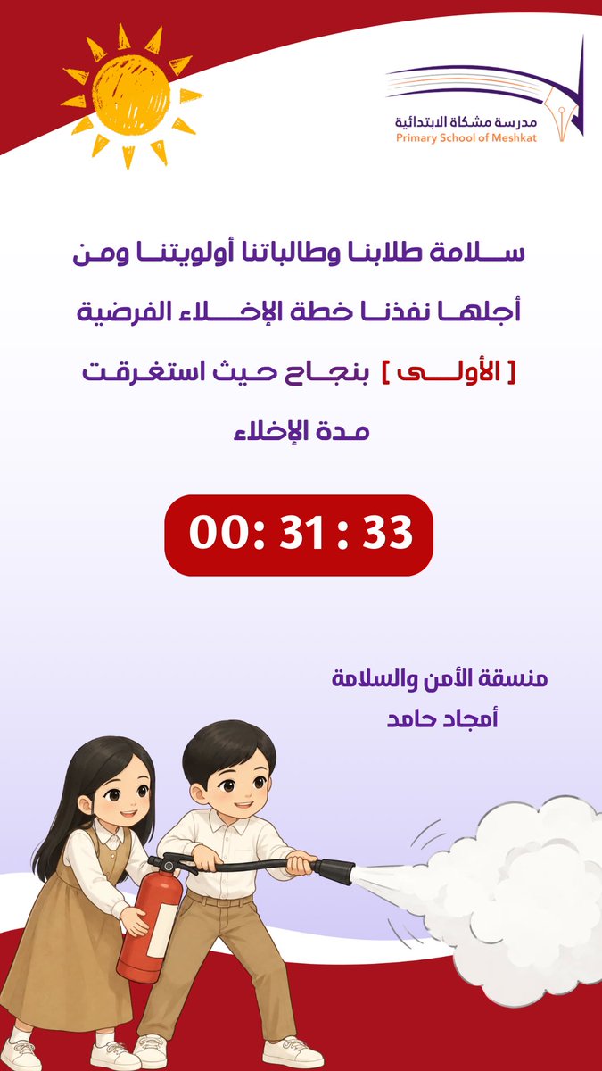 EleMishkat's tweet photo. 💜🧡|

السلامة هدفٌ وغاية 🦺

نفّذت #مدرسة_مشكاة_الابتدائية خطة الإخلاء؛ 

تعزيزًا للوعي الوقائي وترسيخًا لثقافة السلامة لدى طلابنا وطالباتنا🤍 https://t.co/BbA1KBHANC