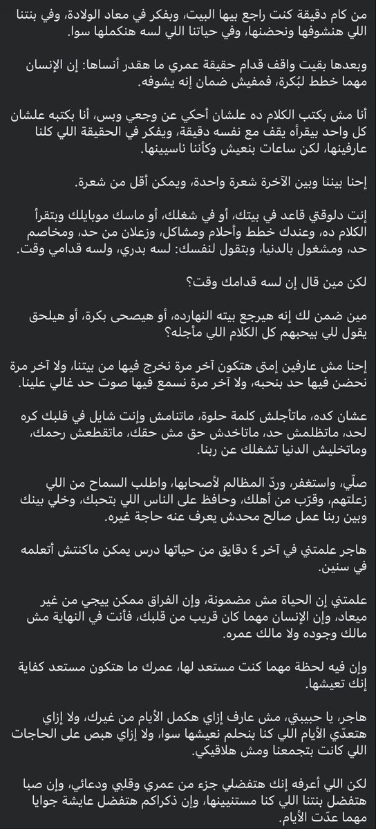 kafrawyyyy's tweet photo. البوست اللي الزوج كتبه علي زوجته الحامل بعد وفاتها صعب اوي، ربنا يربط علي قلبه، ويرحمها ويجعلها من أهل الفردوس الأعلى.. https://t.co/VH0cgTt7nw