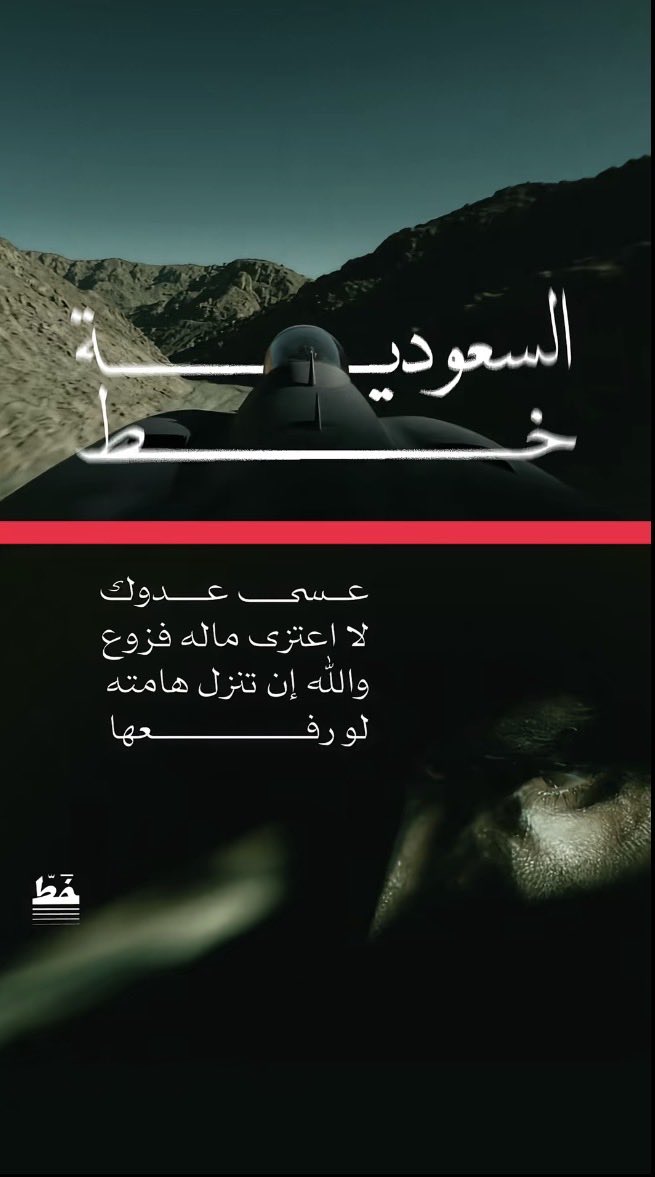 r8_iOl's tweet photo. #السعوديه_خط_أحمر 🇸🇦 https://t.co/l4r0XlTUn7