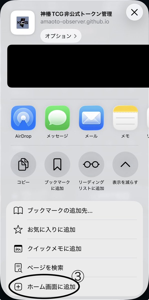 Amaoto_observer's tweet photo. 固ツイにしておきます👍
ただSitrusさん含め、iPhone勢は普通にホーム画面に追加しちゃった方が楽だと思うので方法を共有しておきます。
Safariでwebアプリを開いて、添付画像の通りにすればホーム画面にアイコンができます。そうすればワンタップでこのwebアプリに飛べるのでとっても楽です。 https://t.co/5U1HfLqsJl