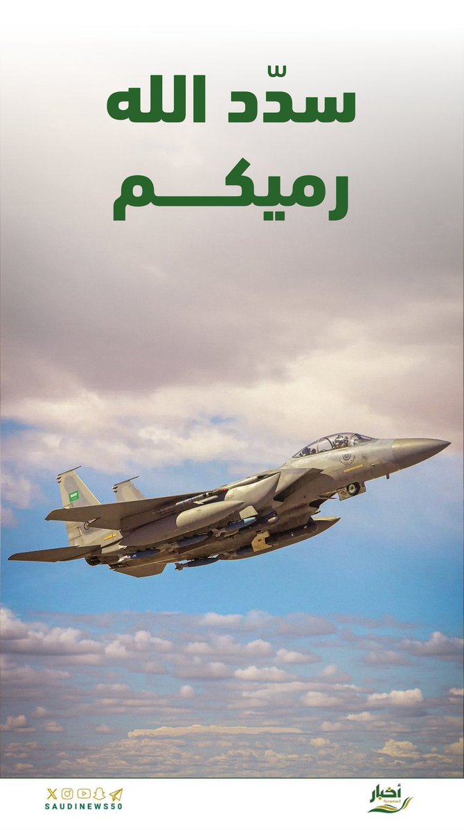 RevSyria's tweet photo. سدّد الله رميكم 🇸🇦 https://t.co/fsOo7GUQ8z