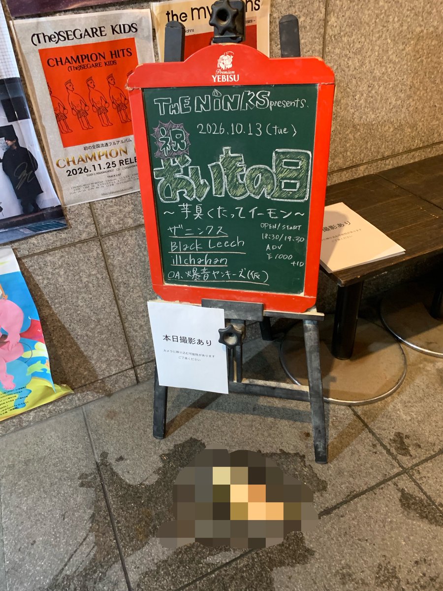 reitodp's tweet photo. 齋藤が今日ベース褒められまくってて嬉しかった。
よかったな！！！作曲者がベースライン考える天才で！！！！！
ザ ニンクスおいもの日、あざした。
柏のblinkとハマのレッチリの今後に幸あれ。

(モザイクは当アカウントによるもの) https://t.co/WwqM3jKu0N