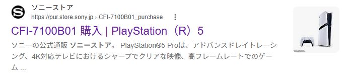 RUPTER's tweet photo. おや？ソニーストアから #PS5Pro の現行モデル(CFI-7100B01)のページが消えたっぽい？ただし初期モデル(CFI-7000B01)は問題なく閲覧できる。#PS5 #PlayStation5 https://t.co/lB2ij5oWR9
