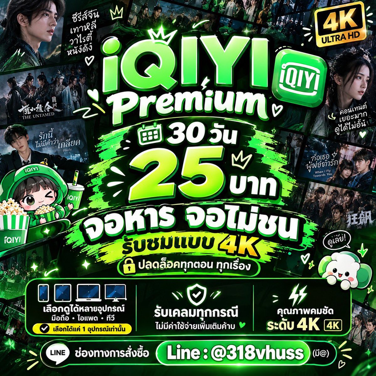 minhavidamel's tweet photo. 𓏸🥝𓄹 ˖ iqiyi premium ₊🥑♡ ༘

30 วัน รีทวิต เหลือ 25.-‼️

☑️ จอไม่ชน ดูได้ตลอดเวลา ปลดล็อคทุกตอน
📺 รับชมแบบ 4k ไม่มีโฆษณาคั่น
💬ส่งเองส่งไว รวมซีรีย์วาย วาไรตี้ ไว้แบบจุ��ๆ

🛒 สั่งซื้อ : https://t.co/YeNLTMqZuf

#หารอ้ายฉีอี้ #หารiqiyiราคาถูก #หารiqiyi #iqiyiหาร #หารแอพพรีเมี่ยม #หารViu #หารnetflixราคาถูก #แอพดีบอกต่อ