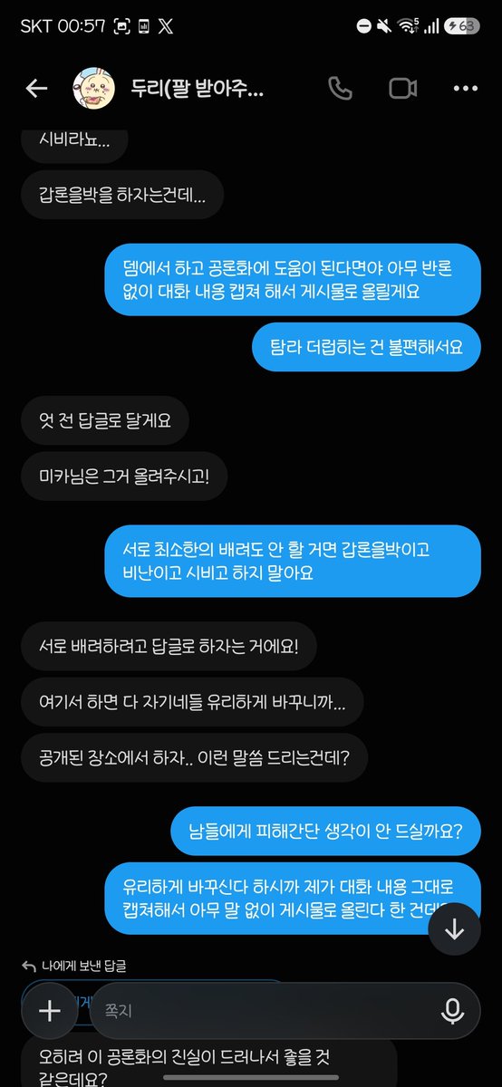 s_mika0613's tweet photo. 여기까지 하겠습니다. 이 상황에 대한 반박도 그만두겠습니다. 대충 쓱 둘러보면 보이더라고요 누가 누구 편인지 https://t.co/ymkYaL0OOt