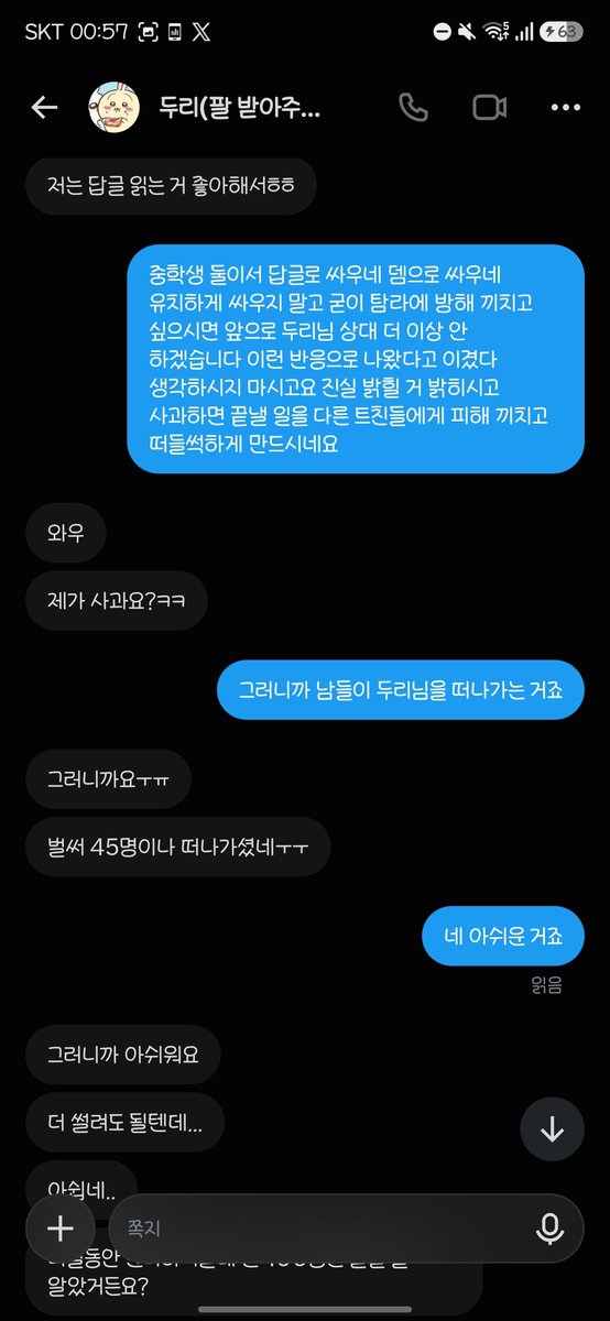 s_mika0613's tweet photo. 여기까지 하겠습니다. 이 상황에 대한 반박도 그만두겠습니다. 대충 쓱 둘러보면 보이더라고요 누가 누구 편인지 https://t.co/ymkYaL0OOt