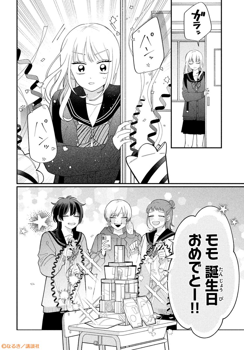 betsufure's tweet photo. 『メガネ、時々、ヤンキーくん』48話が
　#別フレ11月号 に掲載👓✨ 

📺2027年4月TVアニメ放送💥
高校2年生になり、誕生日を迎える百瀬。
百瀬の誕生日に張り切るみんなだったけど…壱倉の想いは？

📍最新⑪巻まで絶賛発売中💘
https://t.co/06SrXSQaUs
#メガネ時々ヤンキーくん
#なるき @nrk424 https://t.co/MYLYQYrHUe
