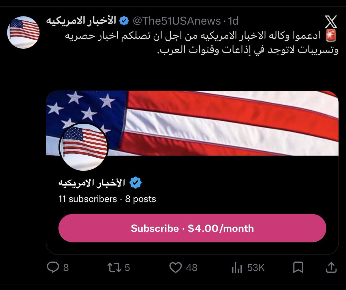 M0ATH's tweet photo. في حساب يحمل اسم "الاخبار الامريكية" وانتشر مؤخراً بسبب استغلال الاوضاع الحالية ونشر اخبار كاذبه ومغلوطه ومالها اي مصدر الهدف منها نشر الفتنة بين دول الخليج…

لو رجعنا شوي لتاريخ هذاالحساب بنحصل انه كان سابقاً اسمه "السياحة في هولندا" ويوزره "aldktor316" ثم غير الاسم وقت الضجه على ايلون ماسك وحوله "ايلون ماسك" وفي العام الماضي تحديداً تاريخ 2025-02-23 تم تغير الحساب الي الاخبار الأمريكية واليوزر  صار "The51USAnews" وبدا بنشر اخبار مالها مصادر ويحط قبل الخبر "تسريبات استخباراتية…

بين الاخبار اللي ينشرها عشان يكسب من المتابعين ويستغلهم يحط رابط الانضمام في حسابه واشتراكه بقيمة 4 دولار شهرياً، حذر منه قبل سنه الاخ حسين الغاوي وقال ان اخباره كاذبة ويستهدف سلطنة عمان، للاسف في الوقت الحالي رجع ينشط اكثر وينشر اشياء عشوائية واخبار كلها مزيفه ويظهر بالتايم اكثر وفي ناس تصدقه وتتابعه