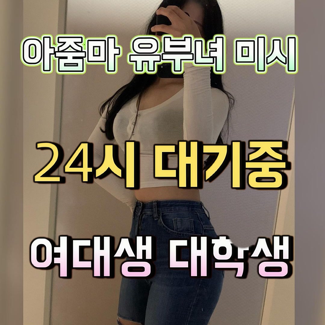 ElliePreslrc's tweet photo. 🐡 #안양 #안양ㅈㄱ #안양조건
오늘합니당 나랑 ㅅㅅ할래요 ?

ㄹr 인 xxx116

#오프 #ㄱㄷ #ㅁㄴ #조건 #맘눌뎀  #섹트 #페이만남 #ㅍㅇㅁㄴ #일탈 #가슴 #오피 https://t.co/GkMHaTTO9R
