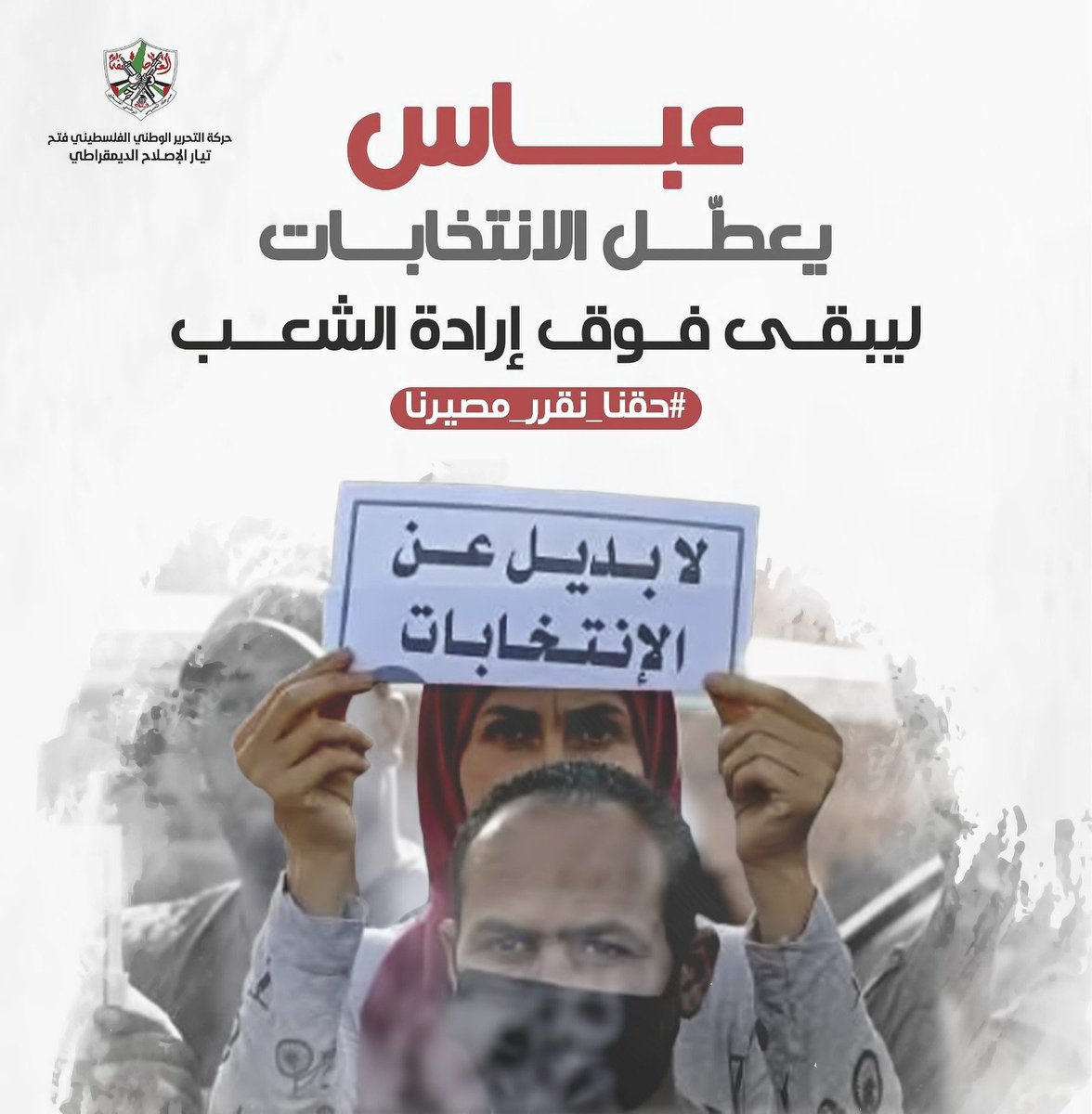 nesreennas2811's tweet photo. عباس يعطّل الانتخابات ليبقى فوق إرادة الشعب. #حقنا_نقرر_مصيرنا https://t.co/SBd3AyqOjs