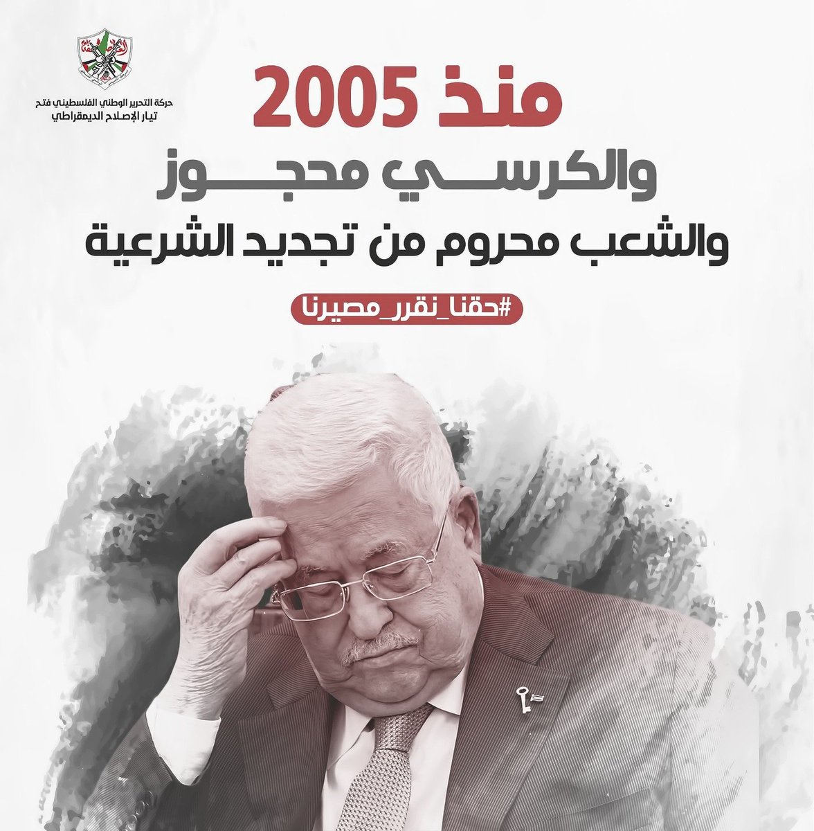 nesreennas2811's tweet photo. من عجز عن انتزاع قراره، كيف يملك حق مصادرة قرار شعبه؟ ومن لا يملك مصيره، كيف يقرر مصيرنا؟ #حقنا_نقرر_مصيرنا https://t.co/Q9gz0sN4ii