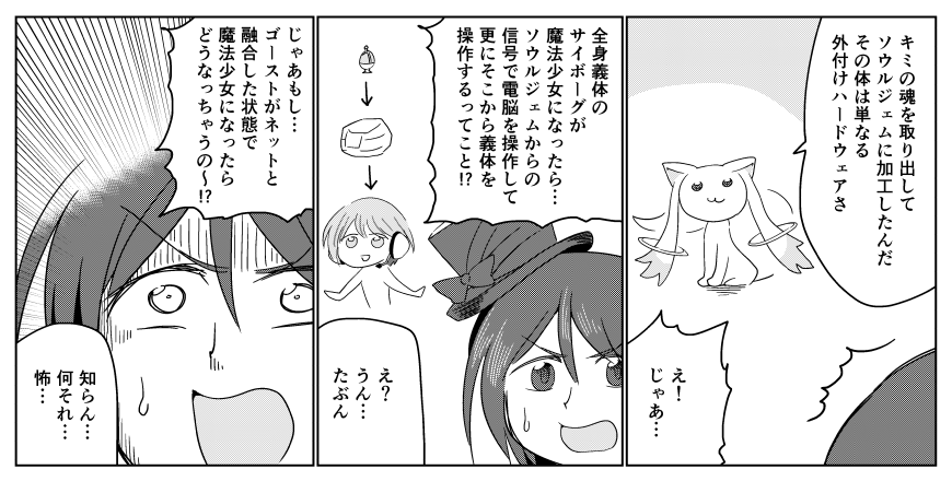 kiricks's tweet photo. そらなマギカ1章② https://t.co/MmMciBT3zF