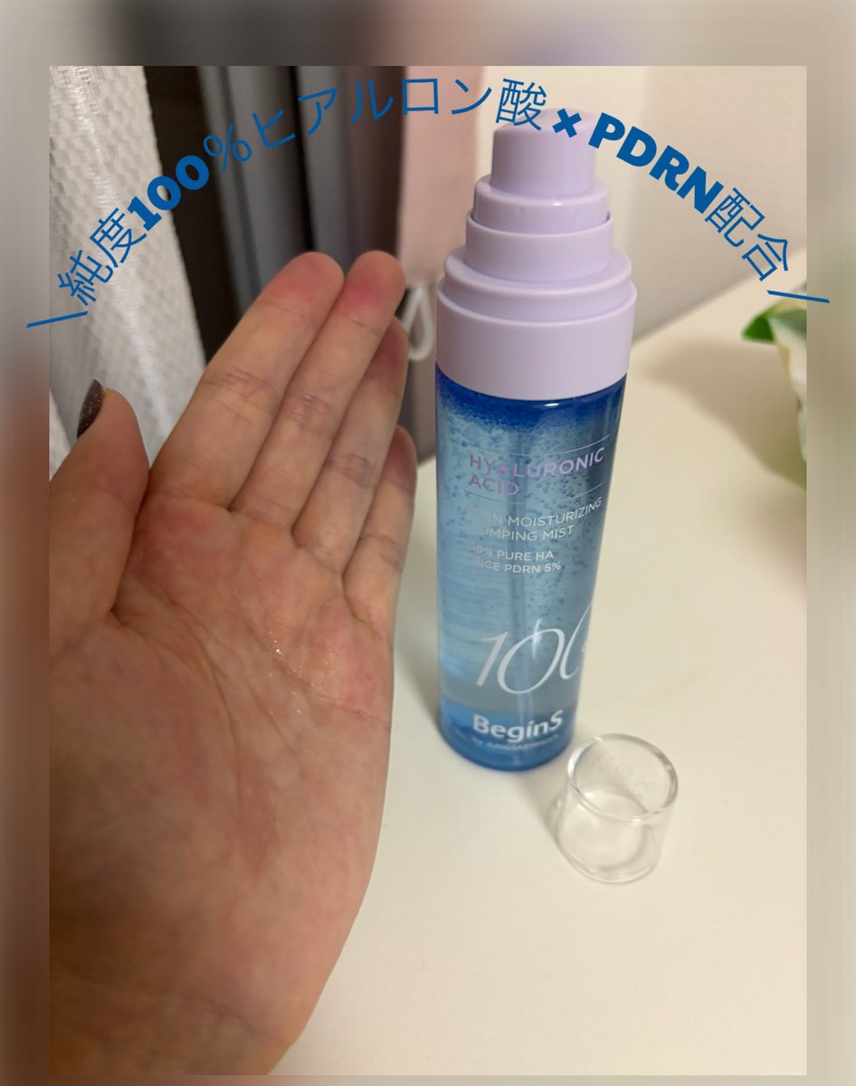 59339cho's tweet photo. BeginSの『100 PDRN水分プランピングミスト』が凄すぎる💙
💧100%PURE HA×ライスPDRN 5%配合
💧シュッとひと吹きで内側からパンッとハリツヤ肌✨
メイク前後や日中の乾燥対策にも大活躍の神ミスト🥰🎀🌿

⁠#PR⁠ ⁠#BeginS⁠ ⁠#ジョンセンムル⁠ ⁠#韓国コスメ⁠ https://t.co/mRVvPVXeOc