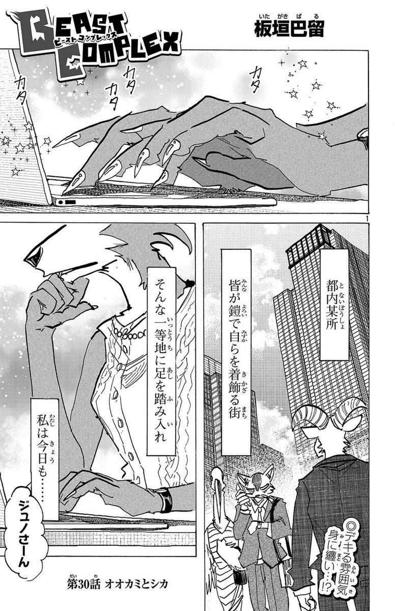 Iegoharu's tweet photo. this is NOT a drill the newest beast complex chapter is centered on louis and juno 🚨🚨🚨🚨 https://t.co/BhjLrmZMMr