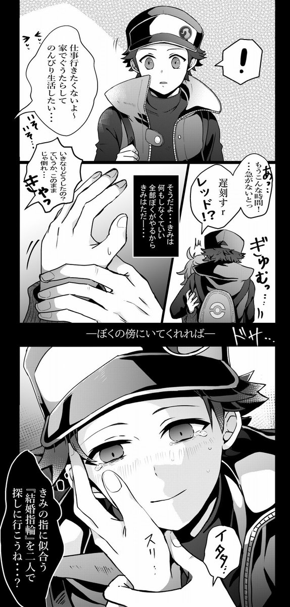 pkpk0810's tweet photo. #pkmnプラス
#pkmn夢
 🟥🌸(付き合ってないし、謎時空)
夢主の何気ない一言で、ついに決意してくれたんだ…！って勝手に勘違いしてしまう片想い拗らせ🟥の不穏夢
もちろん元から両想いだったと思い込んでる https://t.co/UJrhZ4ioIC