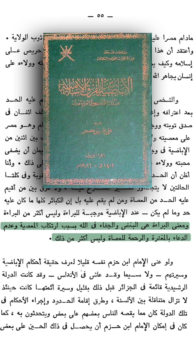 Avidreader_1's tweet photo. @Khalid_abu1 @noname12333321 غير صحبح؛ حتى مجرد التخطئة قد تعتبر براءةً كما قال ابنُ بركة، وليس من البراءة لا السب ولا الشتم ولا اللعن كما قال الشيخ علي يحيى معمر. https://t.co/wNhibb78rn