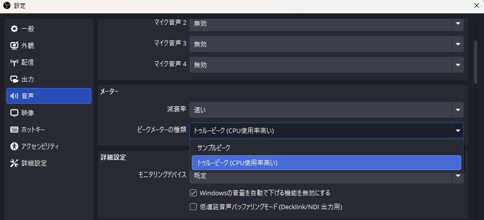 KuroiOtoha's tweet photo. ▸ 騙されたと思ってこれ試してみて🎚️◂

OBSの音量メーターを「トゥルーピーク」に.ᐟ.ᐟ

そうするとあら不思議、
「本当にヤバいときにしか赤につかない」の。

まだまだ音量盛れる気がしてきたでしょ？🤭

#配信 #OBS https://t.co/5ss0SMdTaY