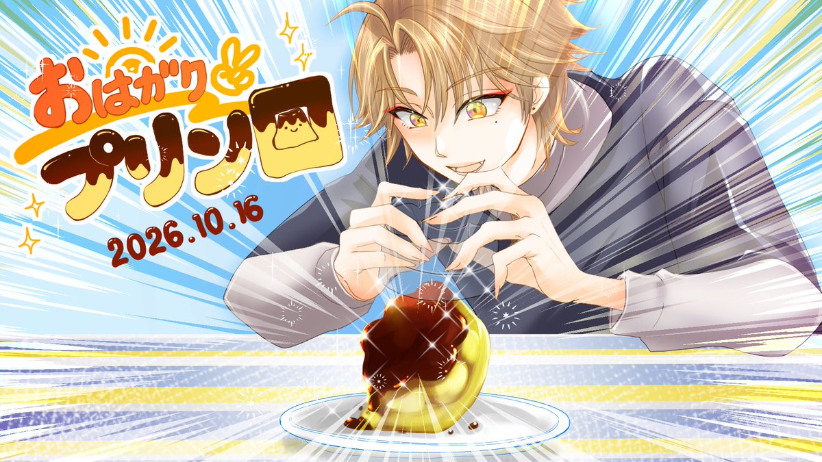 kuro_manato's tweet photo. #おはガク #絵ガク

✨🍮✨
ぷっちん！ https://t.co/lCoSerYswz