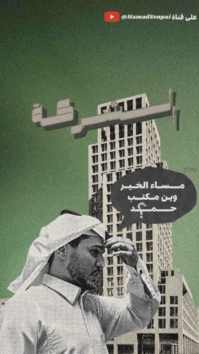Riimo_y's tweet photo. ٠ ࣪⭑الــــشــــركــــــة٠ ࣪⭑
مــقــطــع بــينــزل بــكــرا الساعه 2:00
                     ٠ ࣪⭑٠ ࣪⭑٠ ࣪⭑٠ ࣪ https://t.co/ChWE3wKSi3