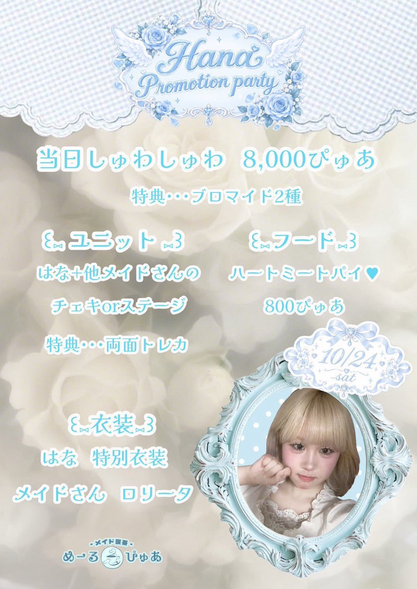 merpure_cafe's tweet photo. 10月14日໒꒱すいようび

☕️お給仕情報☕️

⋱⋰ ⋱⋰  

19-22はな
19-1めあ
20-1聖華
21-0ぽむ
21-1ねるん

⋱⋰ ⋱⋰ 

ご主人様お嬢様のご帰宅お待ちしてます❕🧸 https://t.co/yWYWECInVy