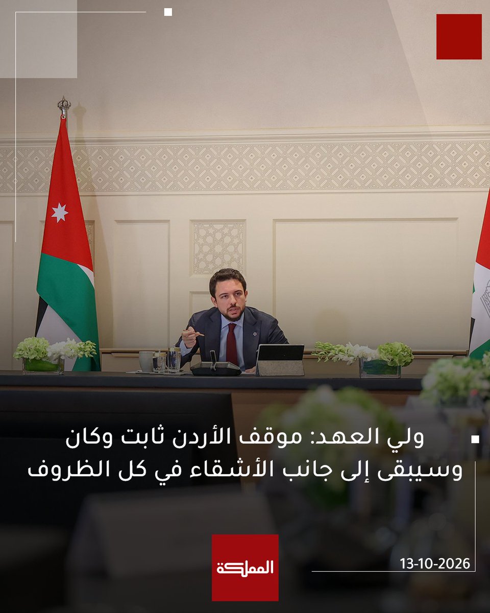 AlMamlakaTV's tweet photo. ولي العهد: أمن السعودية من أمن الأردن

#ولي_العهد #الأردن #السعودية #هنا_المملكة https://t.co/tM30VrURXY